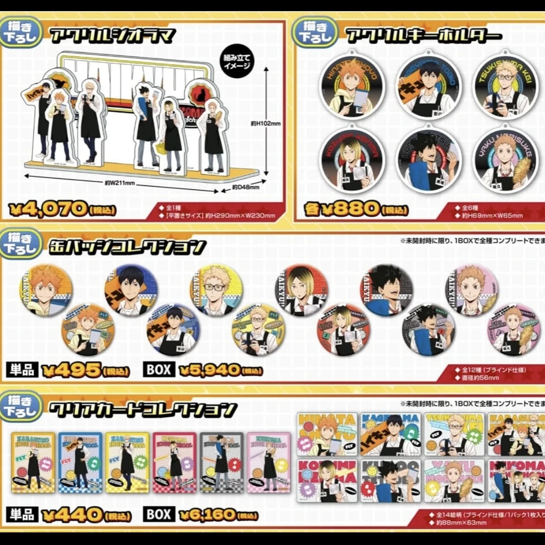 【日谷】排球少年 塔店联名系列周边 盲盒