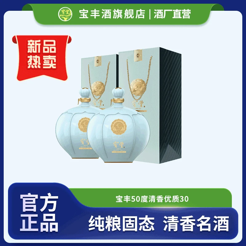 宝丰牌优质优级30酒业清香型白酒白酒封坛酒纪念50%vol1100ml*2