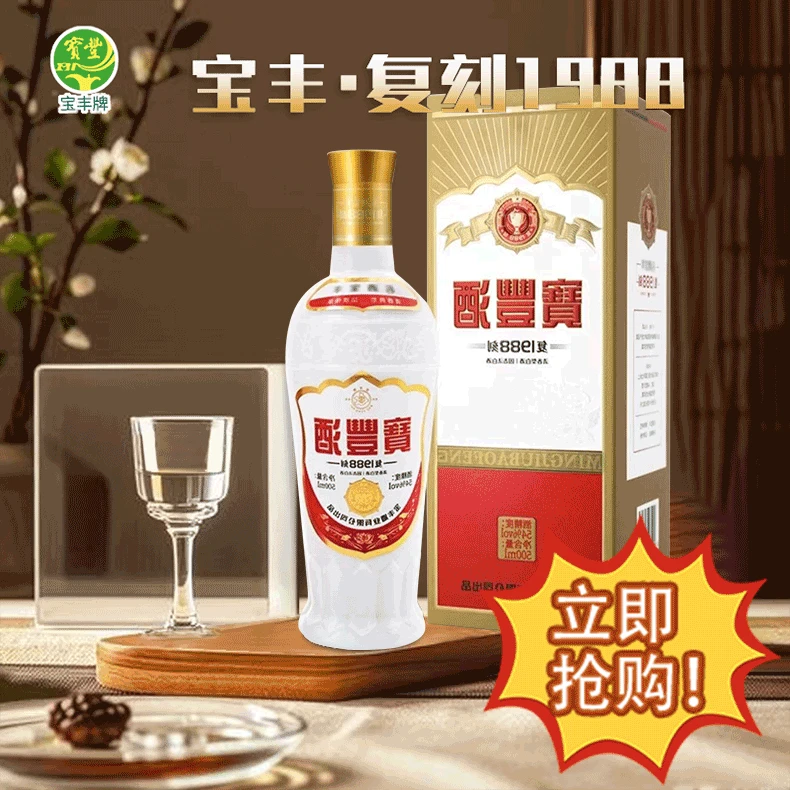 宝丰牌经典复刻1988珍品特级古法大曲固态纯粮酿造白酒54度500ml