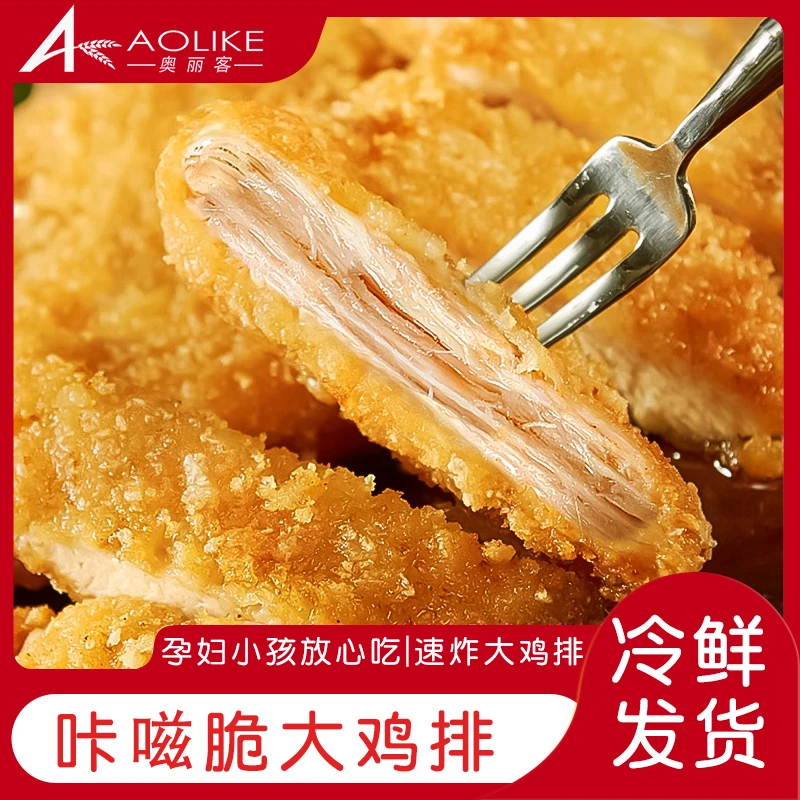 空气炸锅烤箱口感鲜嫩美味酥脆半成品大鸡排精选整切鸡胸肉香脆