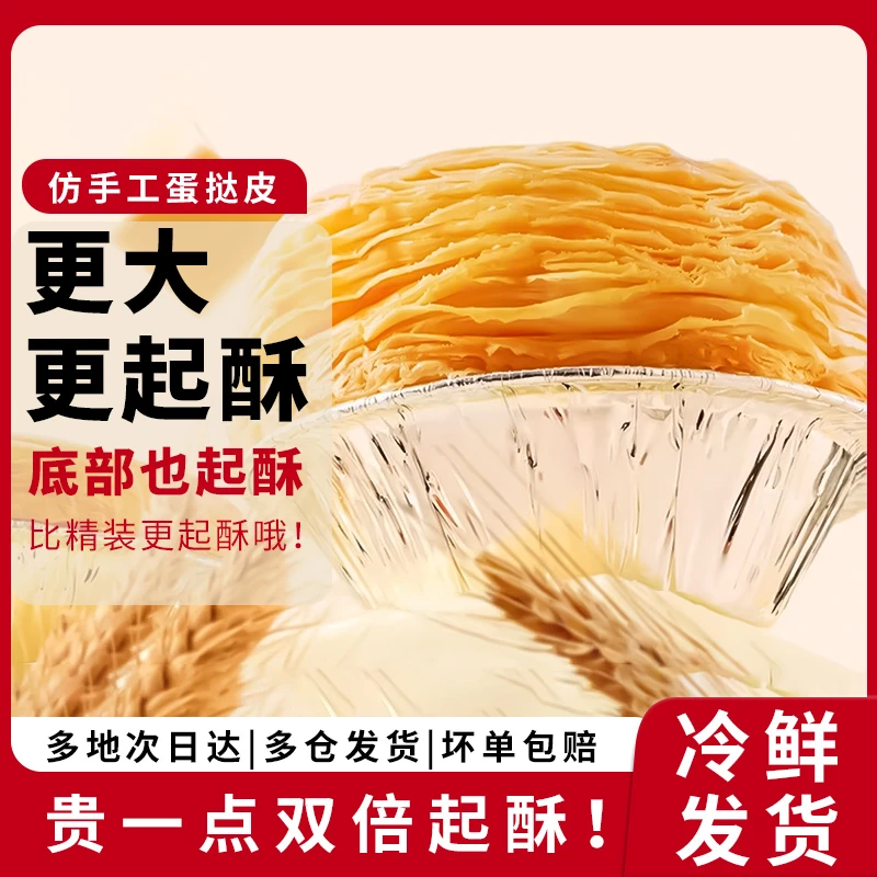 福挞客手工蛋挞皮外酥里糯奶香口感浓郁酥脆嫩滑甜品烘焙双倍起酥