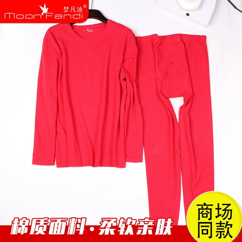 梦凡迪16AD603男女秋冬棉氨轻薄随型弹力大修身内衣套本命年多色