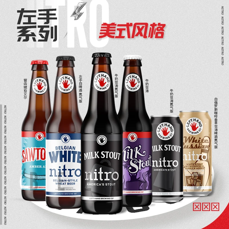 美国进口左手牛奶世涛啤酒组合装氮气世涛波特社交巧克力精酿啤酒