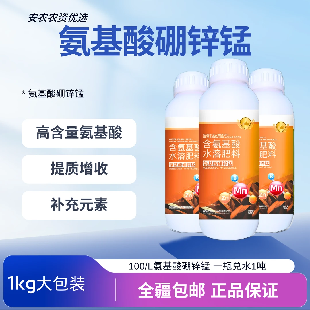 大田氨基酸水溶肥全水溶蔬菜鱼蛋白辣椒番茄提苗速效性价比喷施