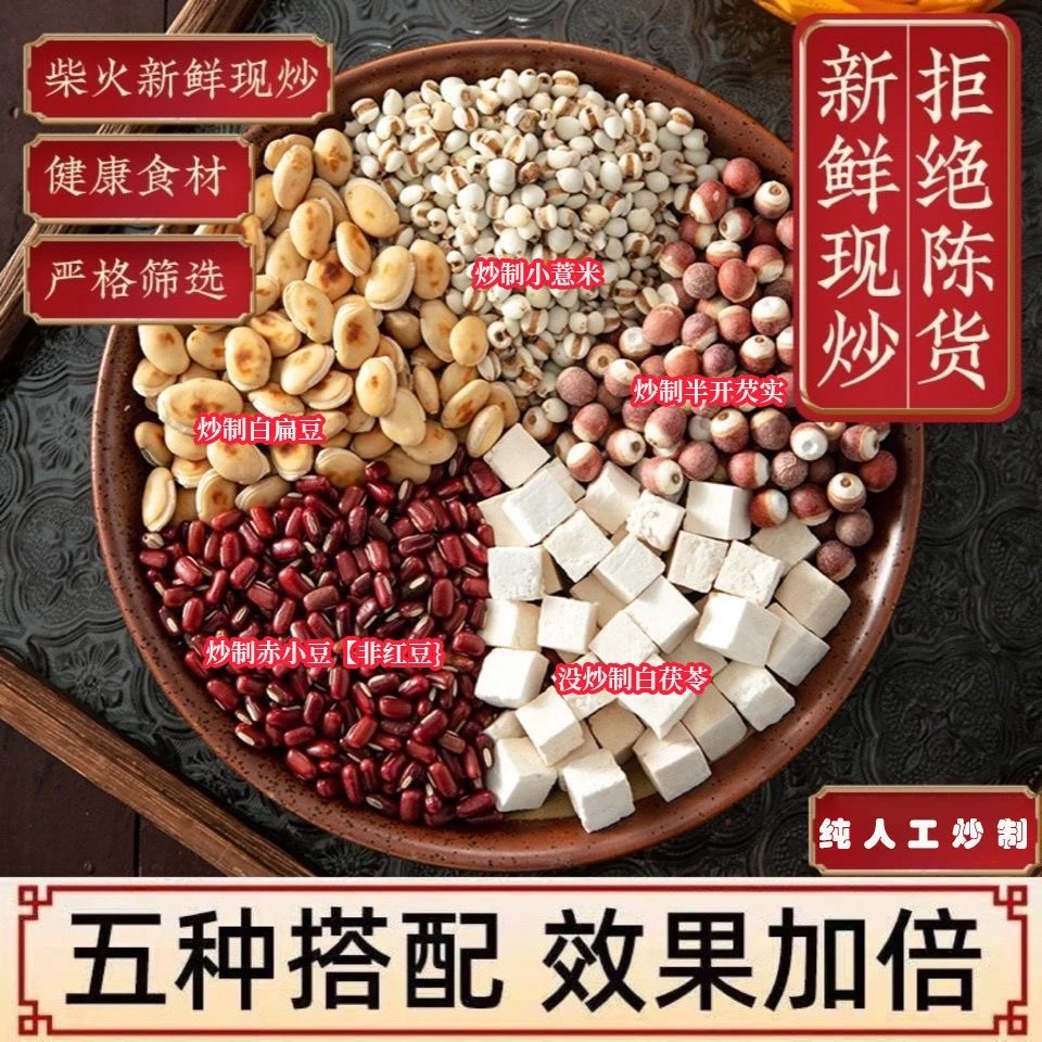 5号湿湿茶)炒熟赤小豆薏米芡实茶茯苓薏仁茶湿花茶养生茶红豆薏米