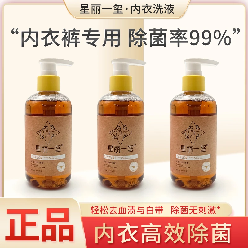 星丽一玺内裤洗衣液抑菌祛味清新