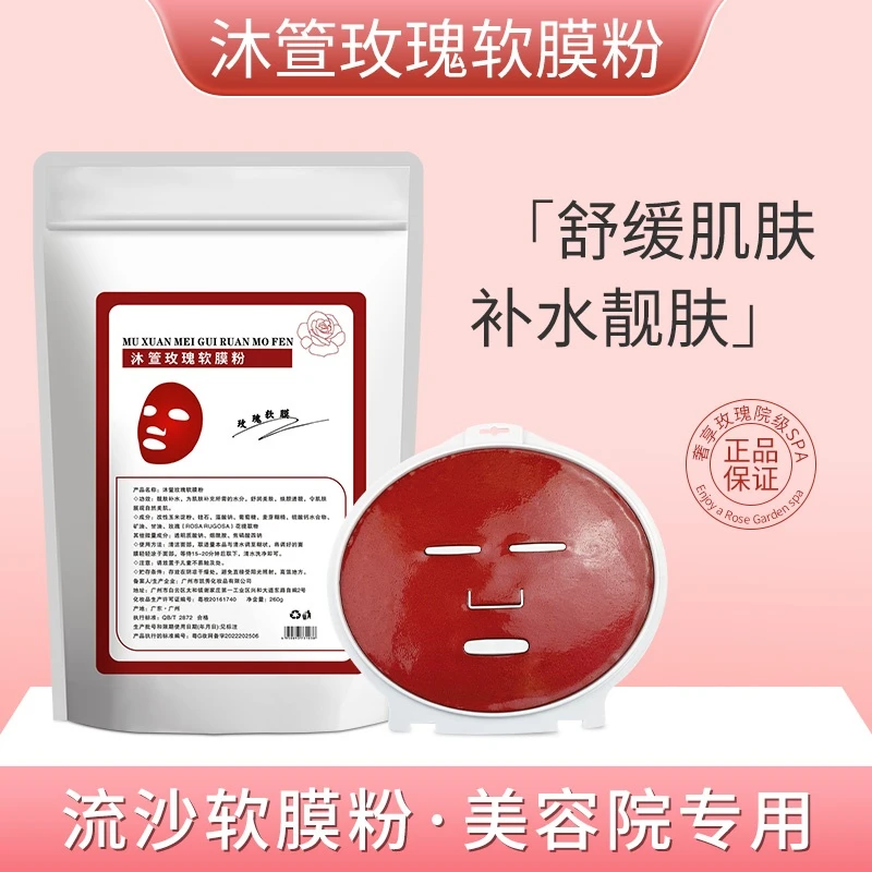 沐箮muxuan补水玫瑰软膜粉保湿心动滋养