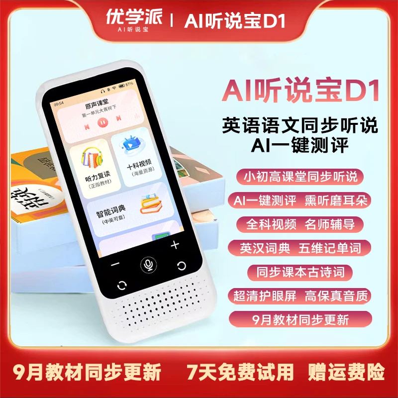 优学派AI听说宝英语数学语文小初高复读机随学习机听力宝触屏wifi