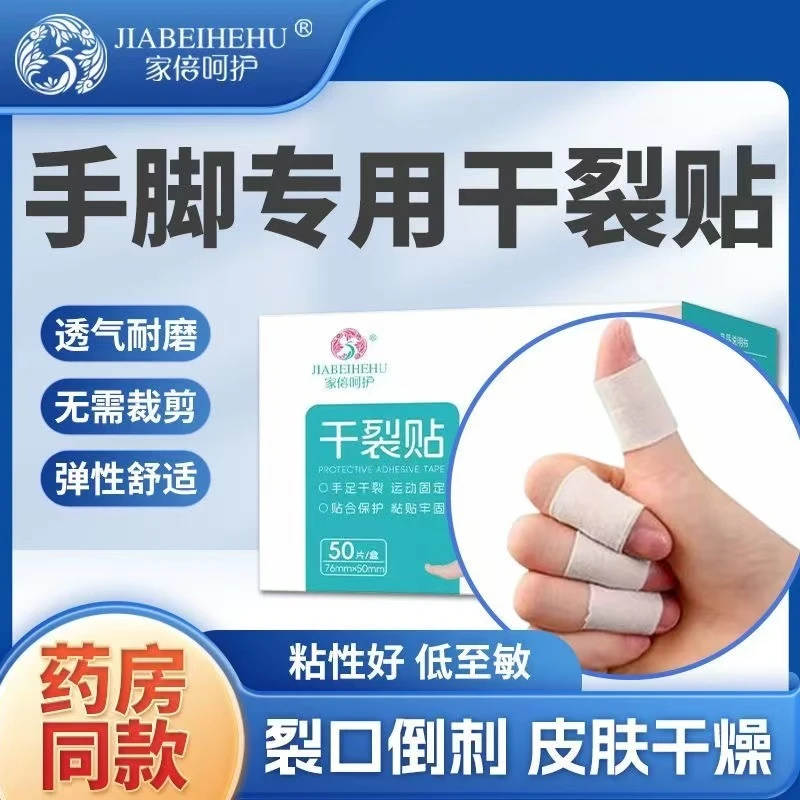 【拍50发100】秋冬款手脚干裂贴高粘性贴布脚后跟开裂棉布贴防冻裂