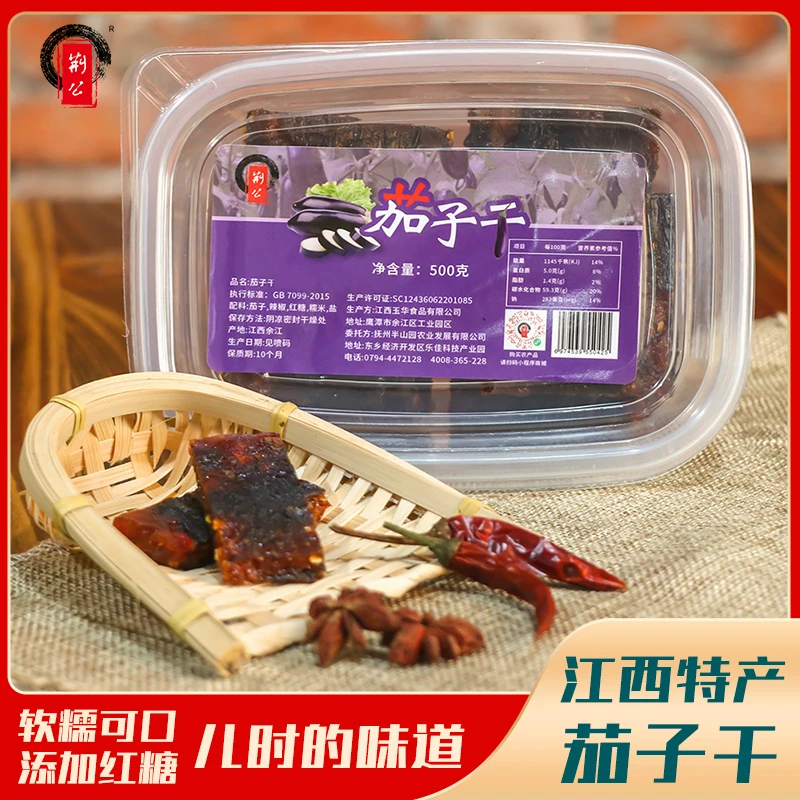江西特产茄子干248g农家手工制作软糯即食开胃劲道小零食香辣果脯