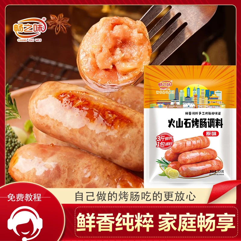 火山石烤肠调料自制原味黑胡椒烤肠调料家用自制手工烤肠调料做法