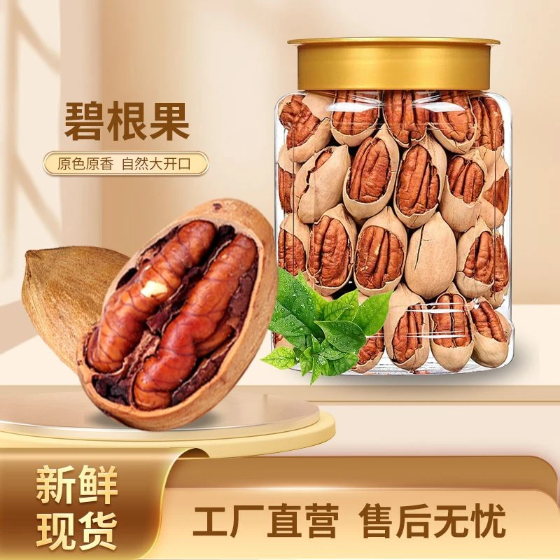 新货手剥大颗粒碧根果草本味美国山核桃奶油味长寿果坚果零食批发