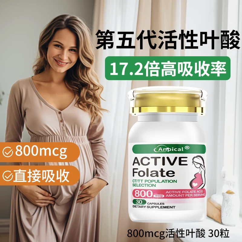 4瓶装【第五代活性叶酸】 备孕早期五甲基四氢片新西兰进口LLDY
