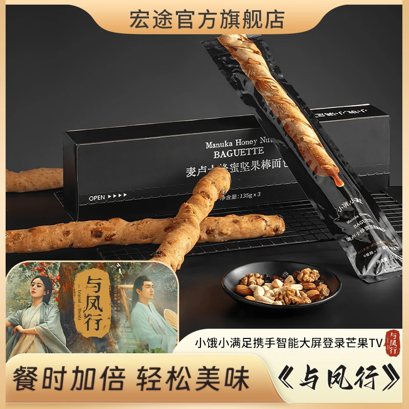 小饿，小满足 麦卢卡蜂蜜全麦坚果棒面包 纯手工制作 早餐糕点零食