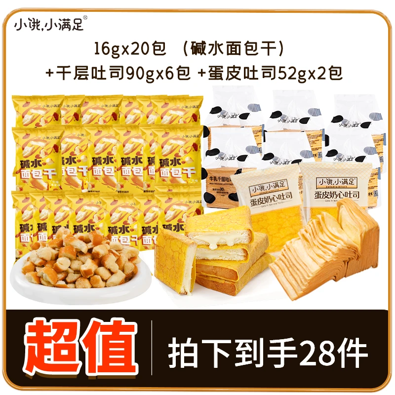 小饿，小满足面包零食大礼包面包干蛋皮吐司牛乳千层