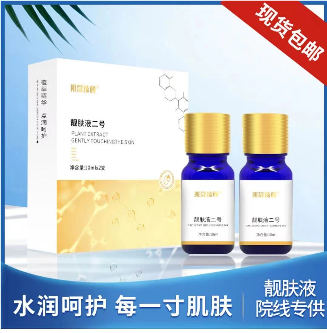 班蔻臻颜美肌液二号