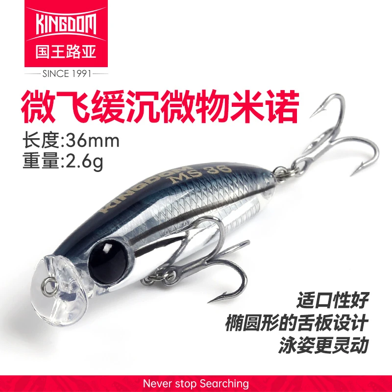 国王路亚饵米诺路亚饵微物超小微物饵缓沉水马口假饵白条青稍鳜鱼