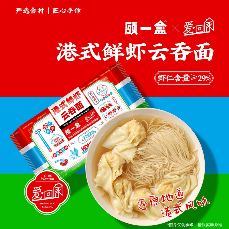 顾一盒TVB爱回家联名款港式鲜虾云吞面早餐夜宵临期效期至4月12日