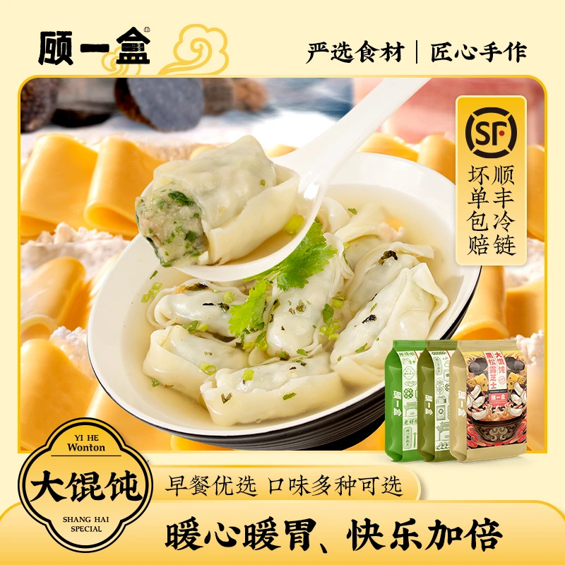 顾一盒手工包制荠菜鲜肉大营养257g/盒/10只上汤入馅新鲜吉祥