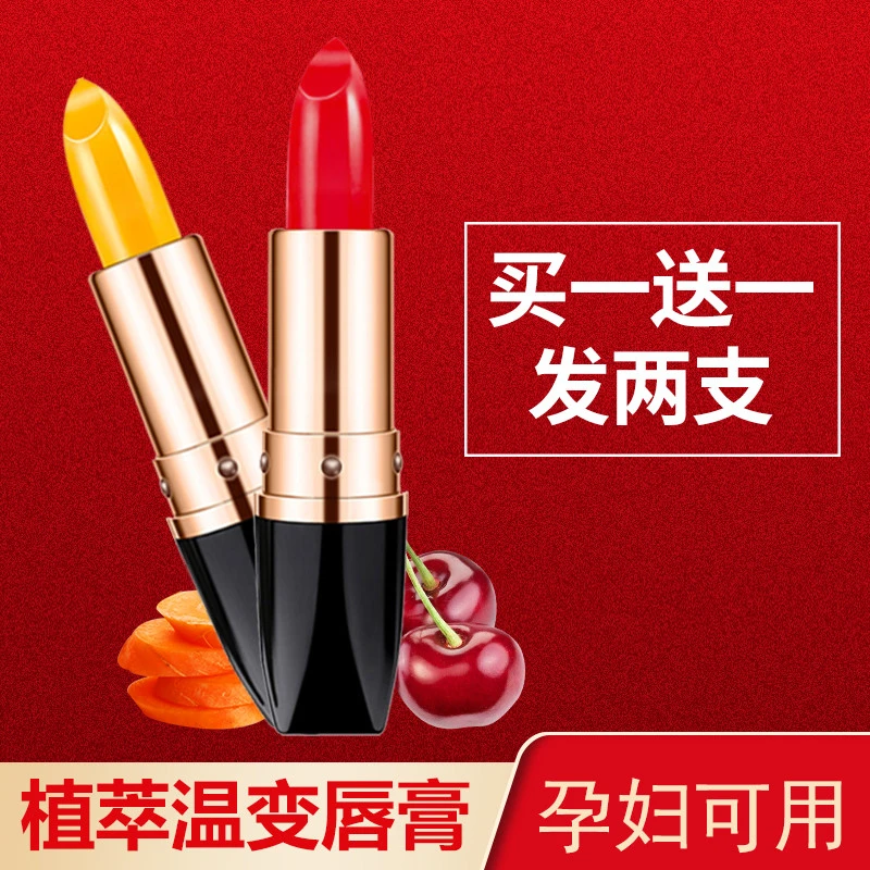 胡萝卜素变色润唇膏唇彩女滋润保湿持久防水口红不掉色不沾杯学生