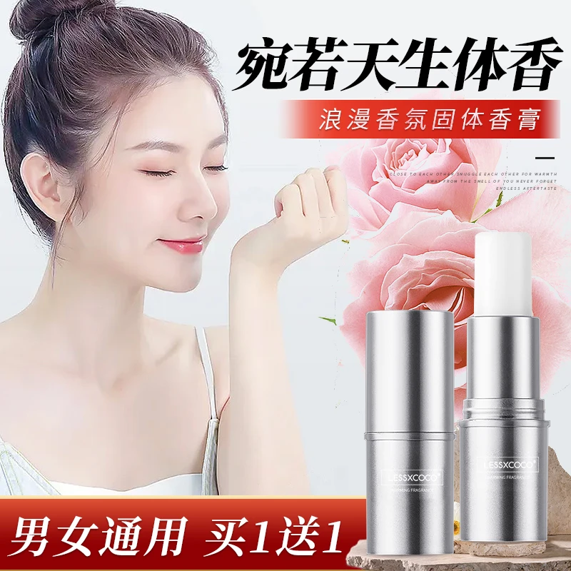 【买一送一】浪漫香氛固体香膏官方正品高级持久留香清新男女士通用