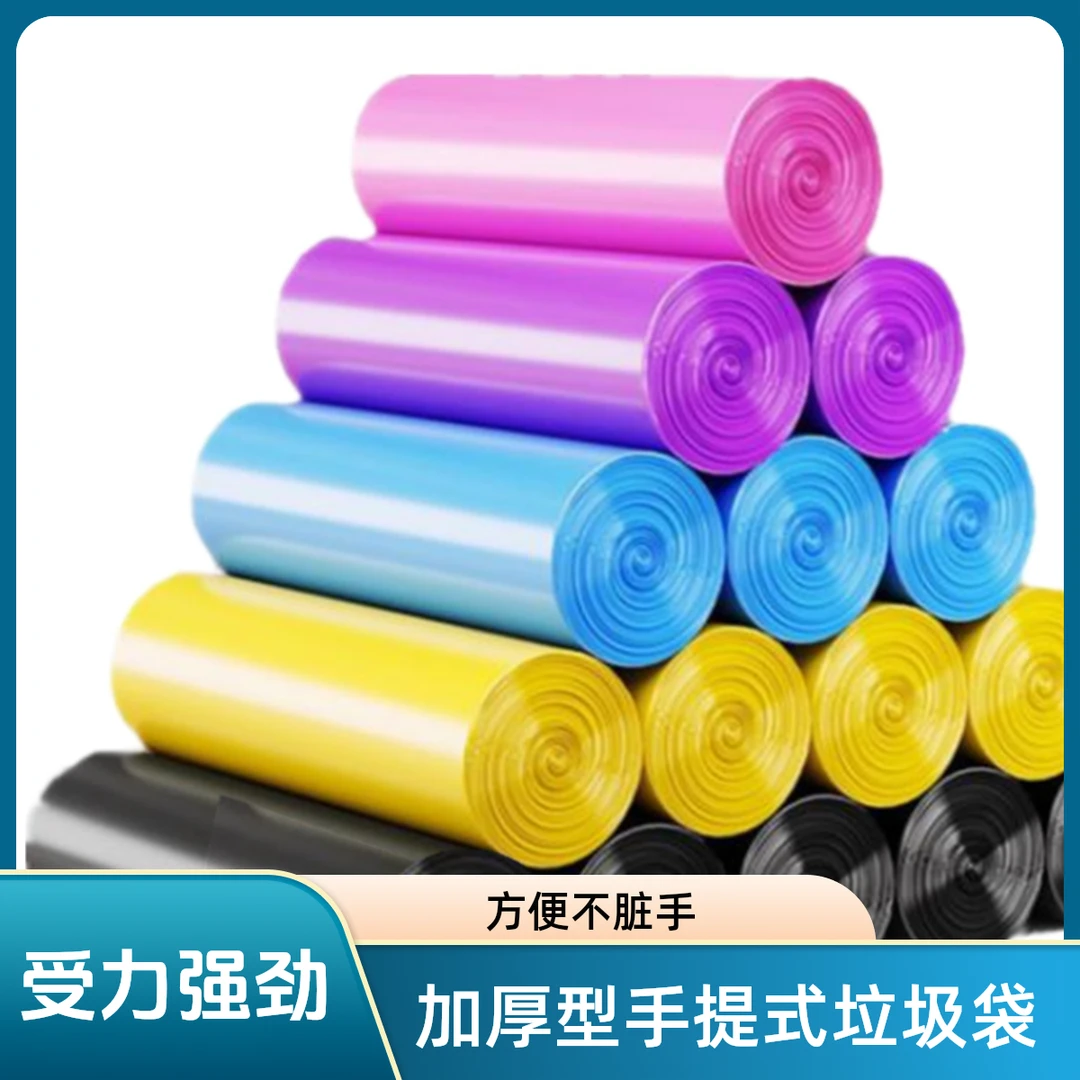 【低价福利】家用加大黑色垃圾袋厨房卫生间宿舍办公室手提式一次性