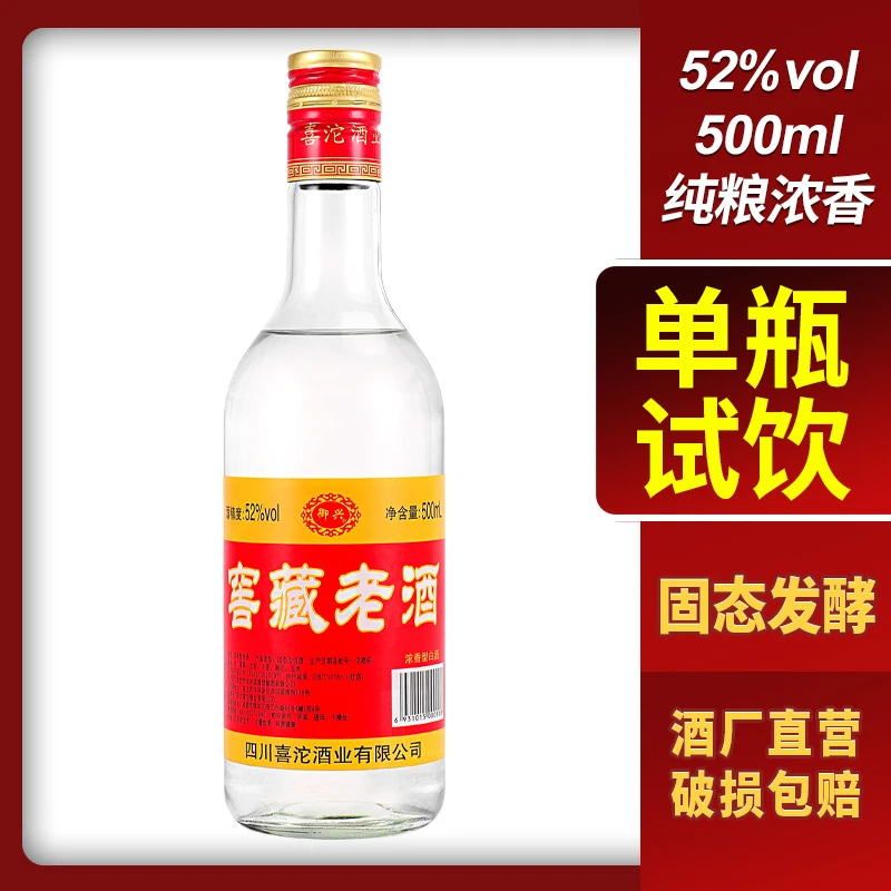御兴窖藏老酒纯粮食白酒52度浓香型500ML单瓶52度500