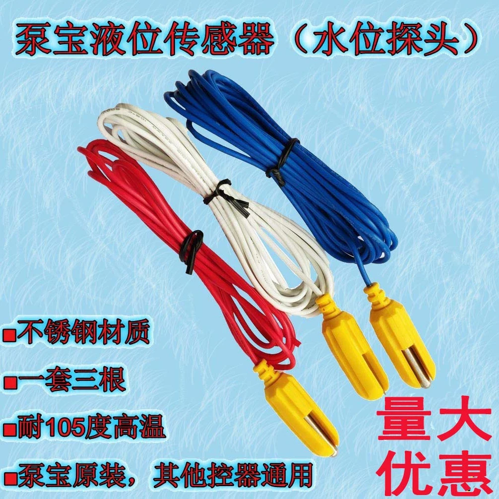 泵宝水泵控制器水位探头电极式不锈钢探针水位传感器通用款
