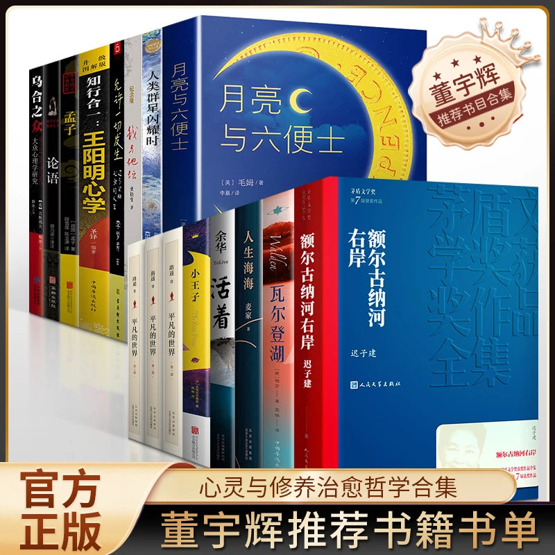 【老师推荐书籍书单】人生值得反复阅读书籍论语瓦尔登湖