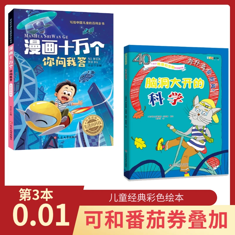 (3-12岁课外阅读)超有趣的科学漫画味科学百科学生文科生物理解
