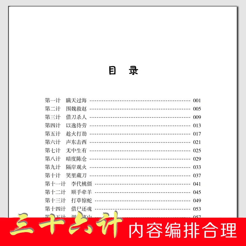 跟着名师学国学注音注释典故点评经典国学书籍丛书版式教育出版社