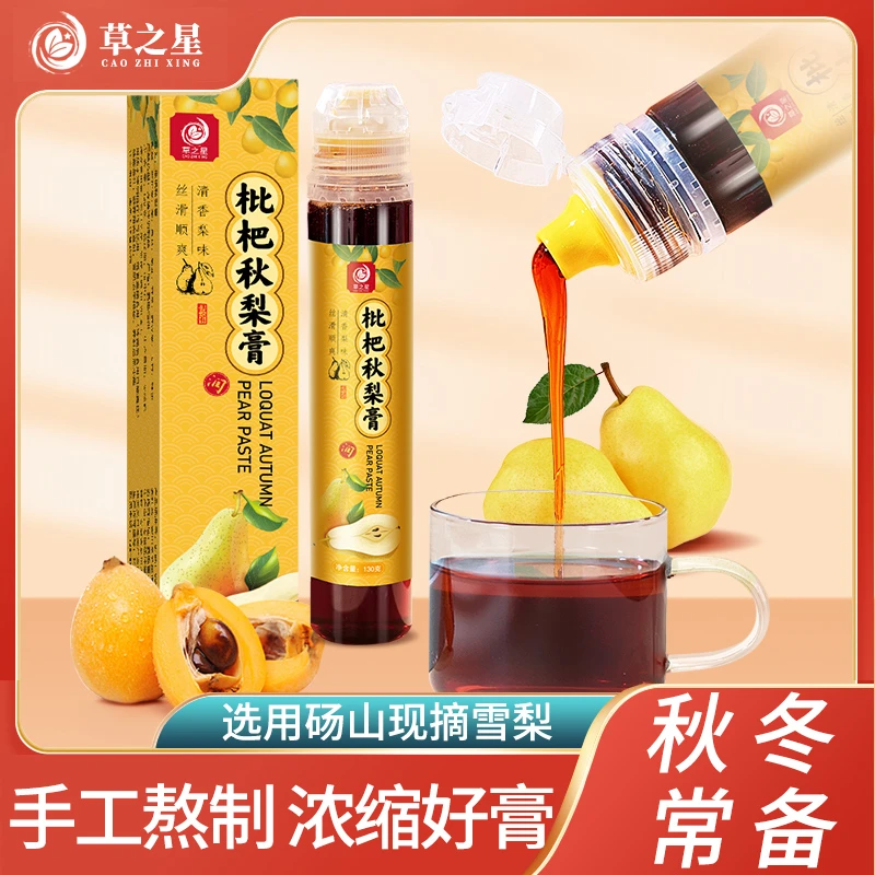 【兰姐专享】草之星枇杷秋梨膏130g/5盒 挤压膏滋清润营养手工优选