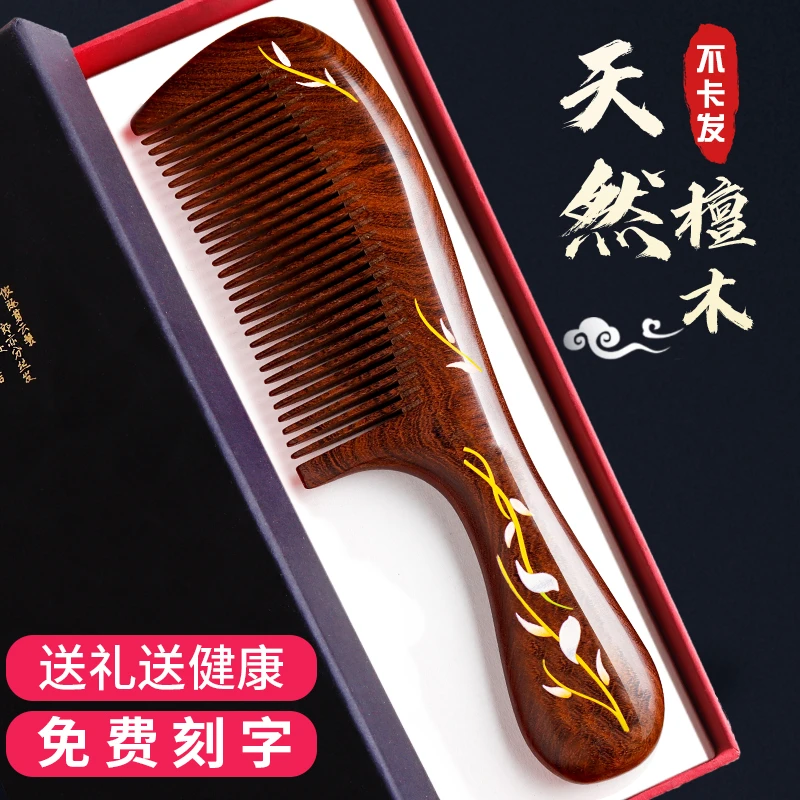 檀木梳子男女士家用长发专用便携细密齿头部经络梳顺发齿梳送礼物
