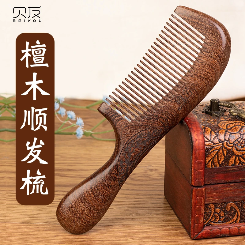 贝友檀木梳顺发便携长发专用齿梳密齿便携头部经络木梳子女士专用