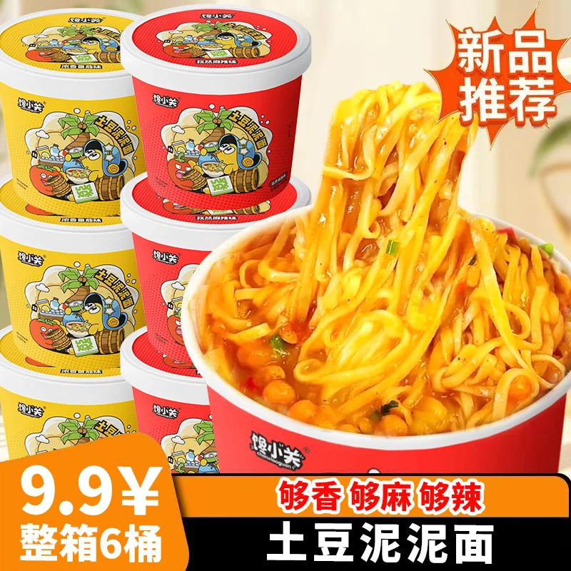 馋小关【6桶】土豆泥泥面土豆泥面拌面非油炸美食夜宵寝室宿舍速食l