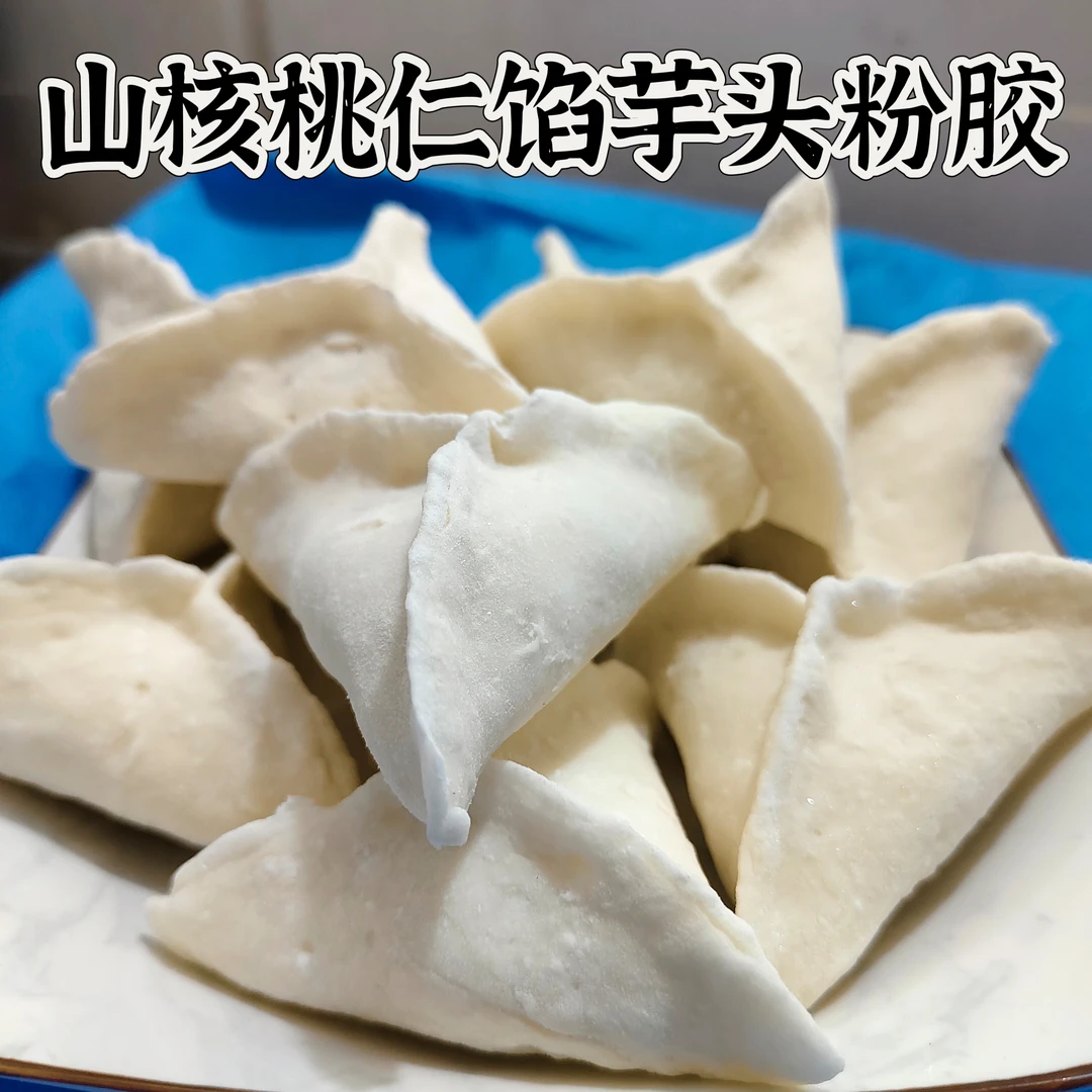 东北纯手工芋头粉蒸饺山核桃仁馅糖粉饺现做现发包邮