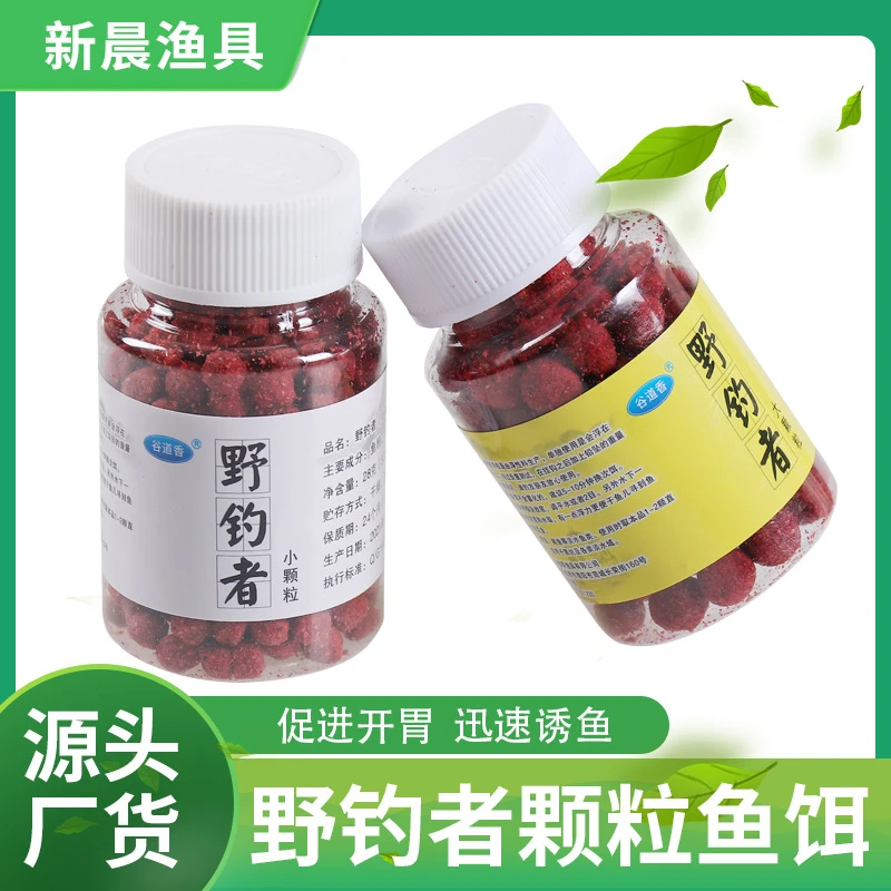 西平渔具厂家供应野钓者颗粒鱼饵 野钓竞技挂钩颗粒鱼饵