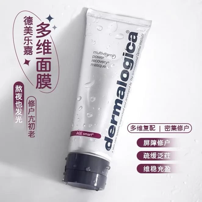德美乐嘉多维修护75ML熬夜涂抹补水面膜护理保湿养肤美式面膜维稳