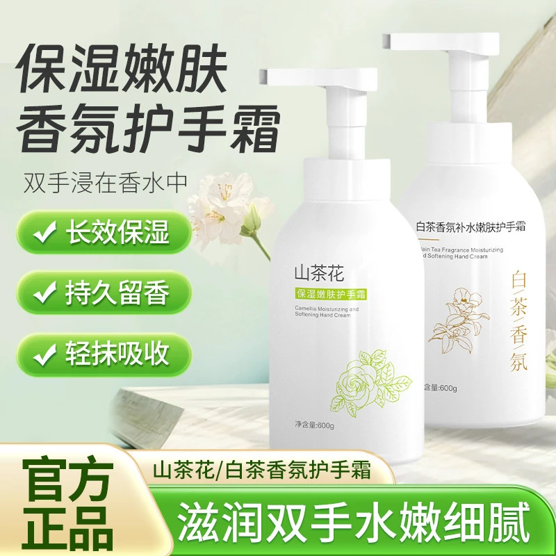 白茶花护手霜女秋冬滋润补水长效保湿大容量香氛防干裂男士正品