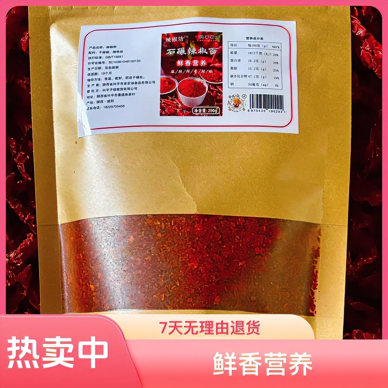 【正宗秦椒】精选正宗秦椒  油泼鲜香 兴平特产 石碾加工