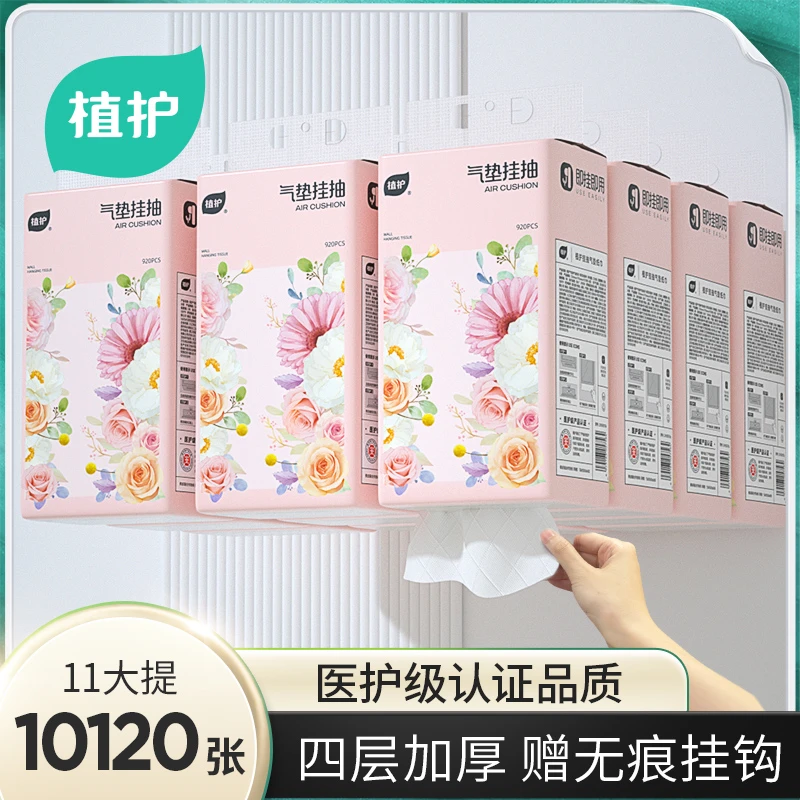 植护纸巾挂式大包抽纸抽悬挂抽取式餐巾纸巾加厚印花纸巾整箱家用