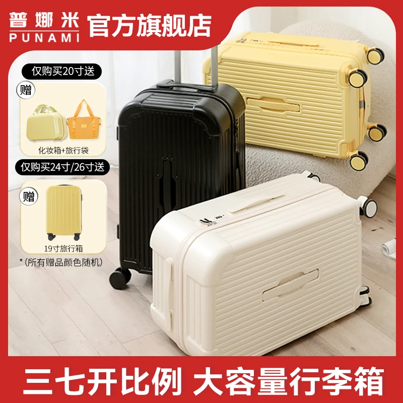 punami/普娜米PC行李箱 大容量行李箱 女士户外防水旅行箱拉杆箱