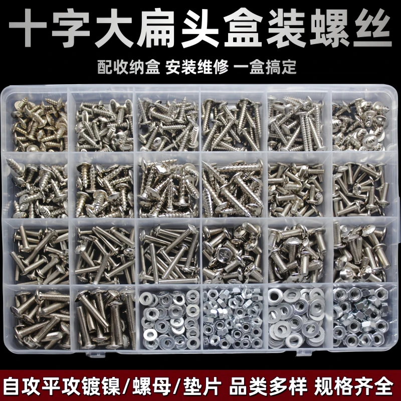 螺丝套装盒装十字大扁头自攻机牙螺钉螺母平垫片TMTA组合家用维修