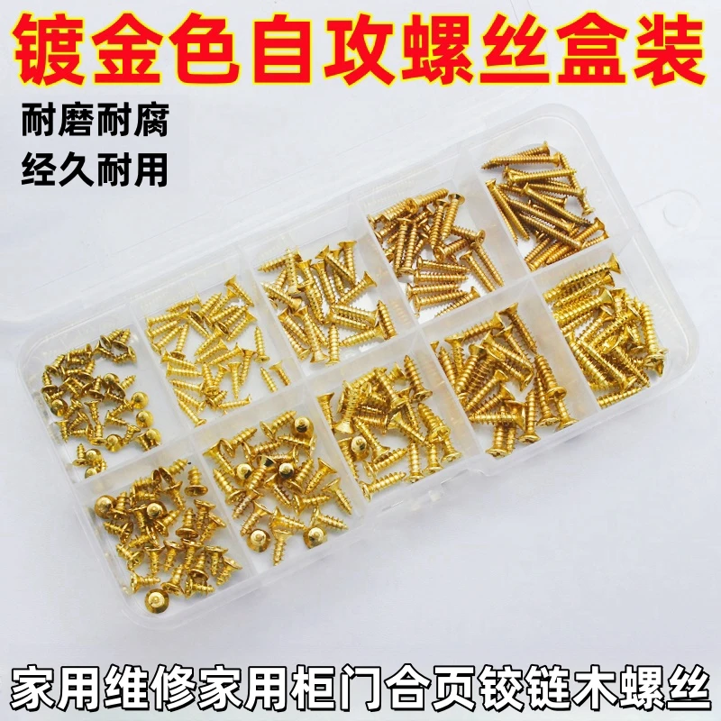 沉头自攻螺丝盒装套装镀金色KA十字自攻钉家用维修柜门合页木螺钉