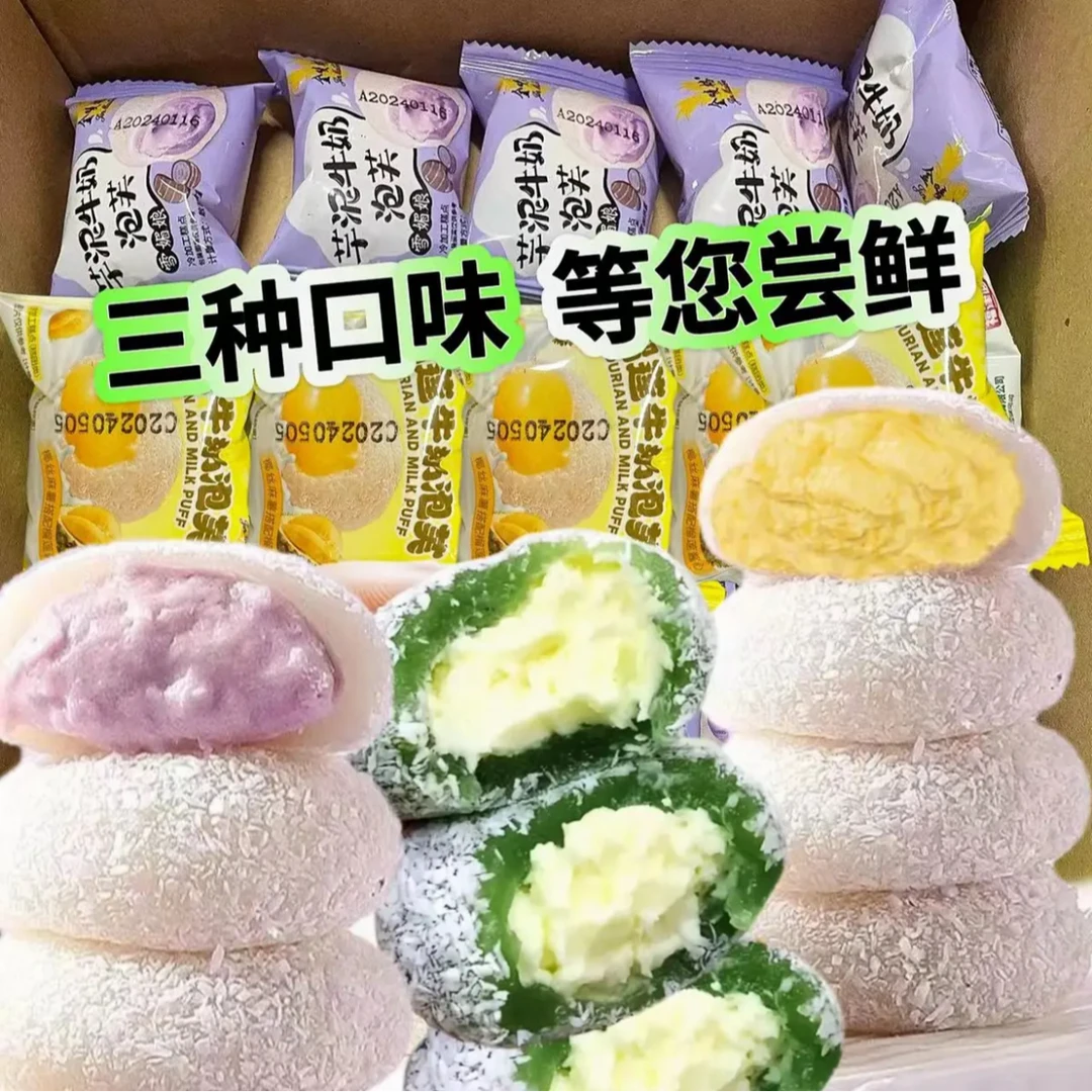 新品福利】15枚糯叽叽芋泥/榴莲/牛油果咸豆乳夹心牛奶泡芙雪媚娘