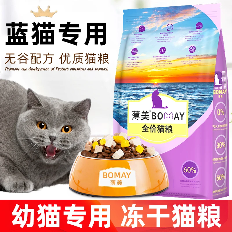 蓝猫幼猫专用猫粮幼儿专吃奶味无谷冻干奶糕增肥长胖营养食粮5斤