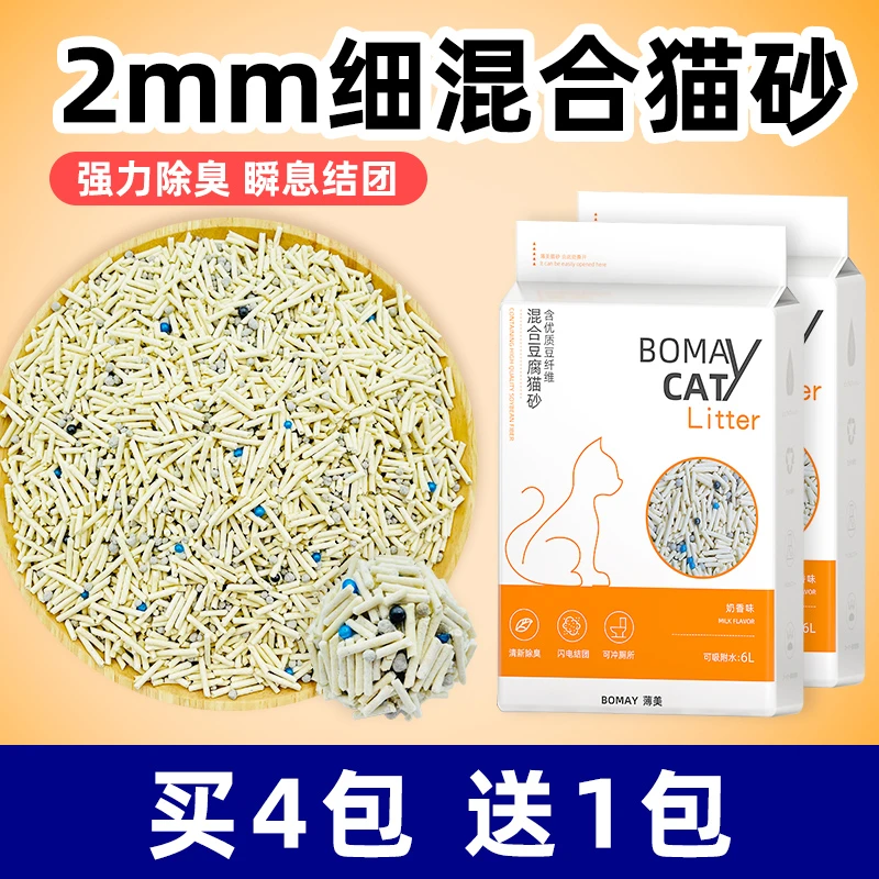 豆腐猫砂防臭低尘强力吸水除臭去味易结团可冲马桶厕所混合砂细砂