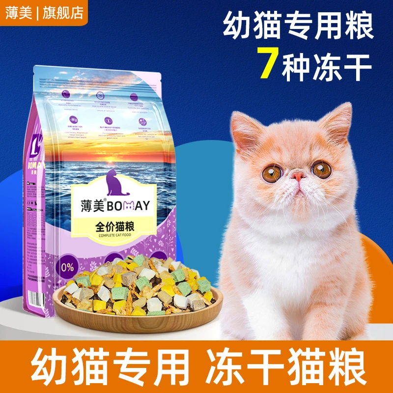 幼猫猫粮1到3月4到12月加菲猫波斯猫异国长毛猫橘猫全价奶糕粮2