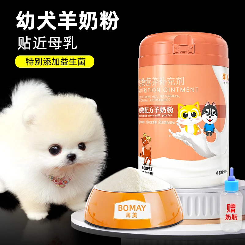宠物幼犬羊奶粉小狗专用博美俊价茶杯犬刚生出一个月迷你狗营养品