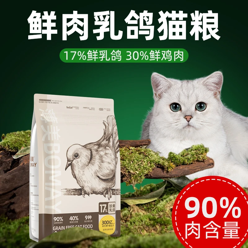 全价鲜肉乳鸽猫粮幼猫1-12月专用英短银渐层蓝猫成年全阶段猫粮食